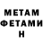 МЕТАМФЕТАМИН Methamphetamine Serioga Bleklov